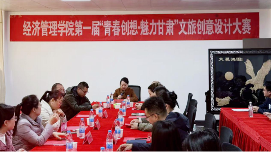 经济管理学院第一届“青春创想·魅力甘肃”文旅创意设计大赛圆满落幕