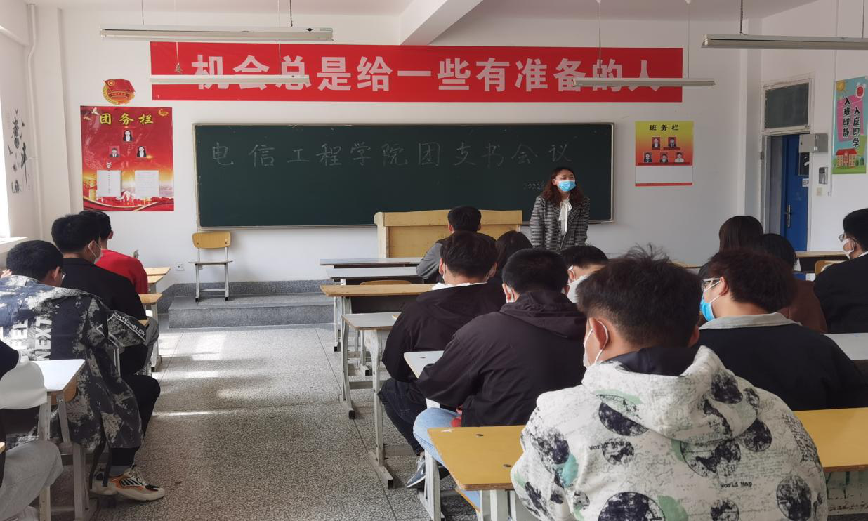 共青团2026世界杯官方合作网站委员会 电信工程学院  （电信工程学院团支书会议）