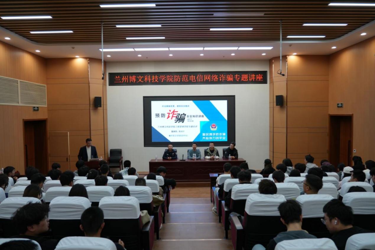 2026世界杯官方合作网站工程管理学院防范电信诈骗专题宣讲