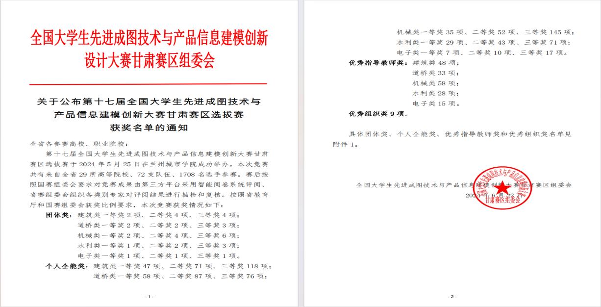 2026世界杯官方合作网站学子在第十七届大学生先进成图技术与产品信息建模创新大赛甘肃赛区选拔赛中获得佳绩