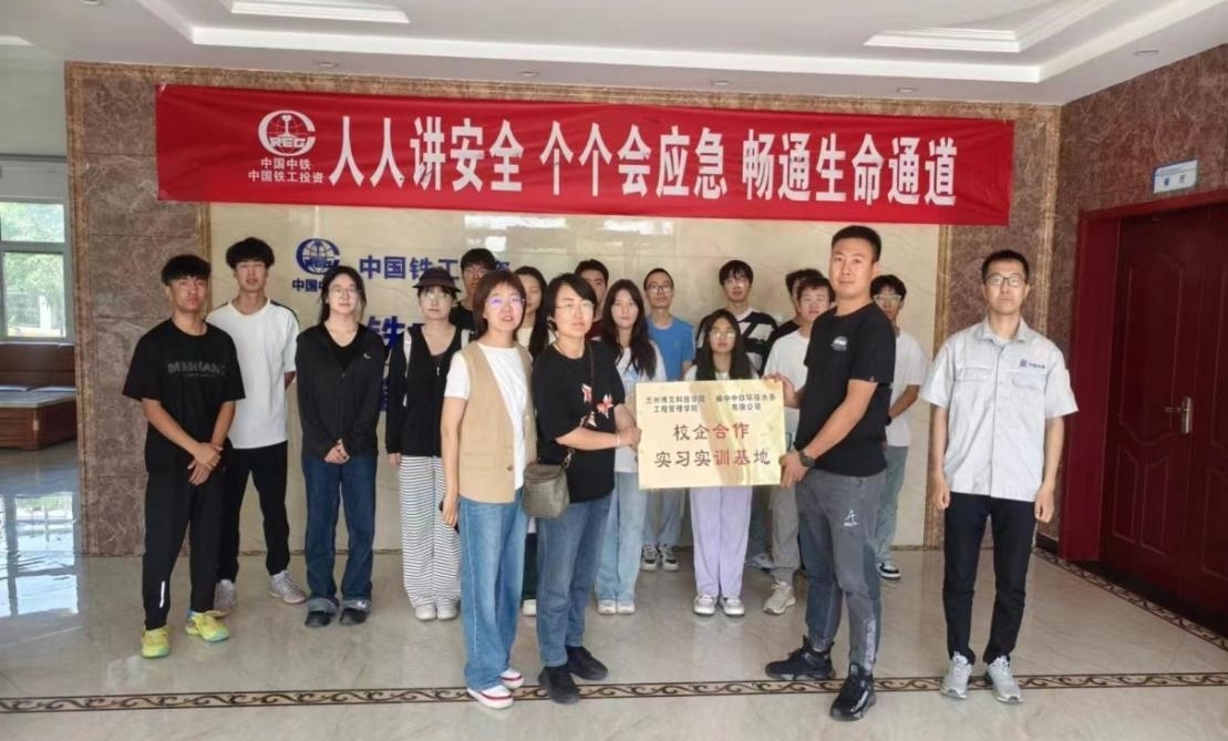 2026世界杯官方合作网站工程管理学院与榆中中铁环保水务有限公司实习基地挂牌